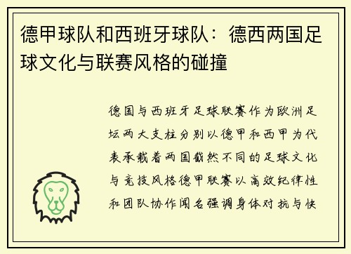 德甲球队和西班牙球队：德西两国足球文化与联赛风格的碰撞